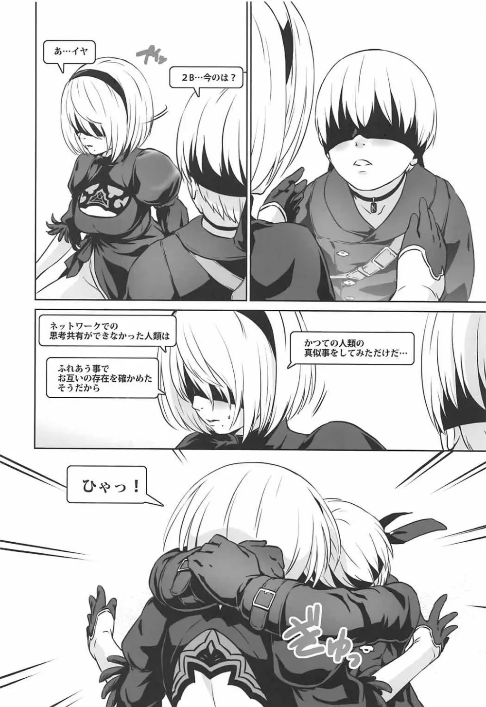 ヨルハニビイロ - page7