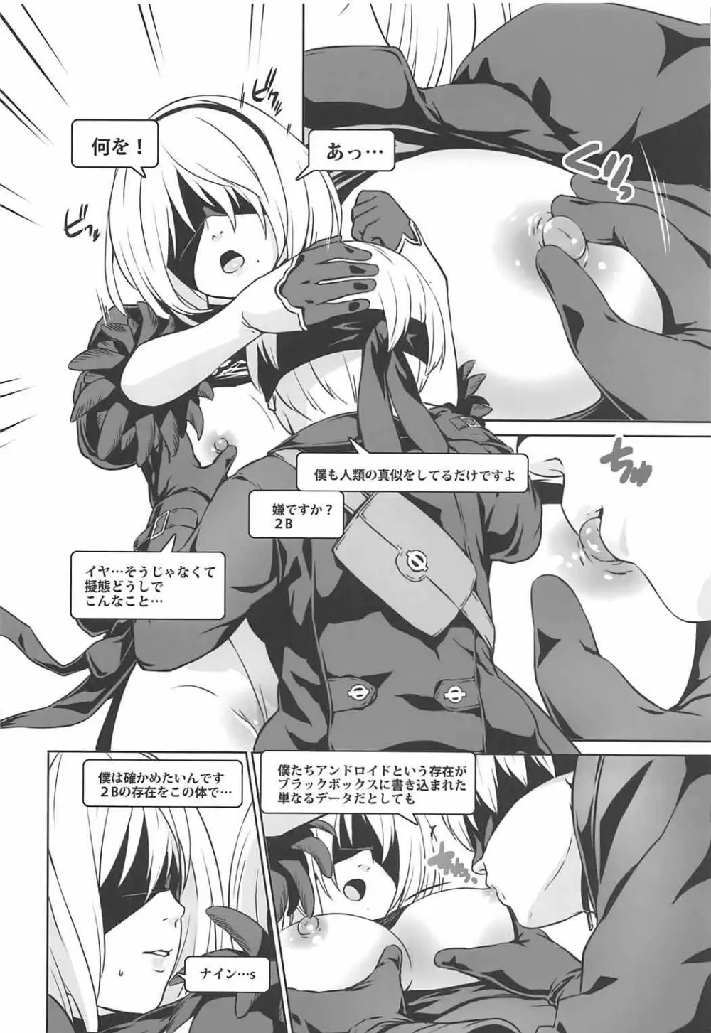 ヨルハニビイロ - page9