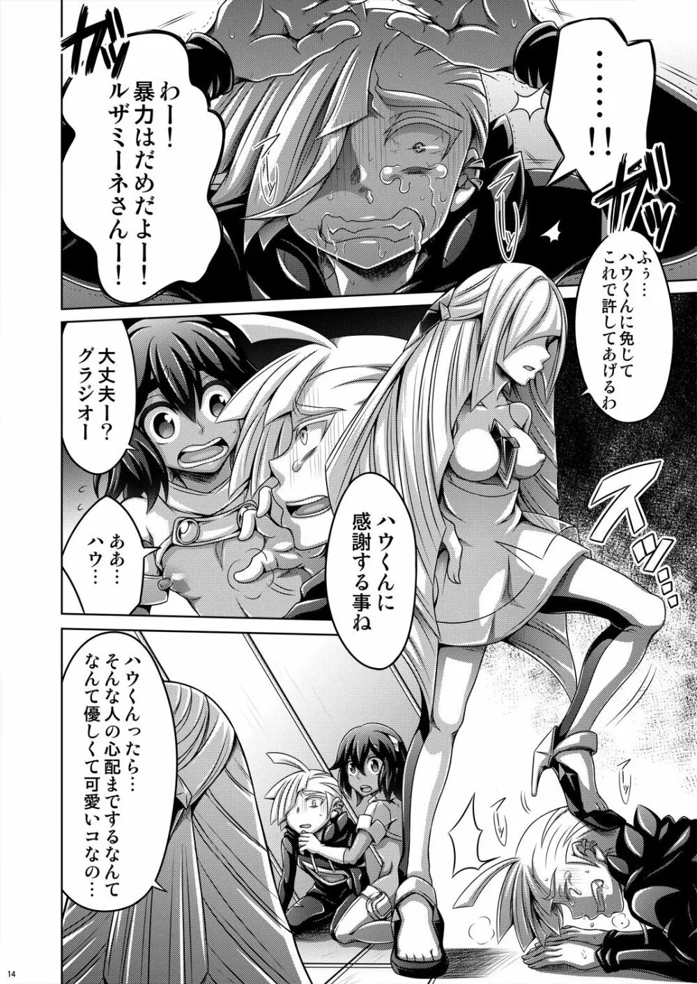 Sweet Paradise - page14