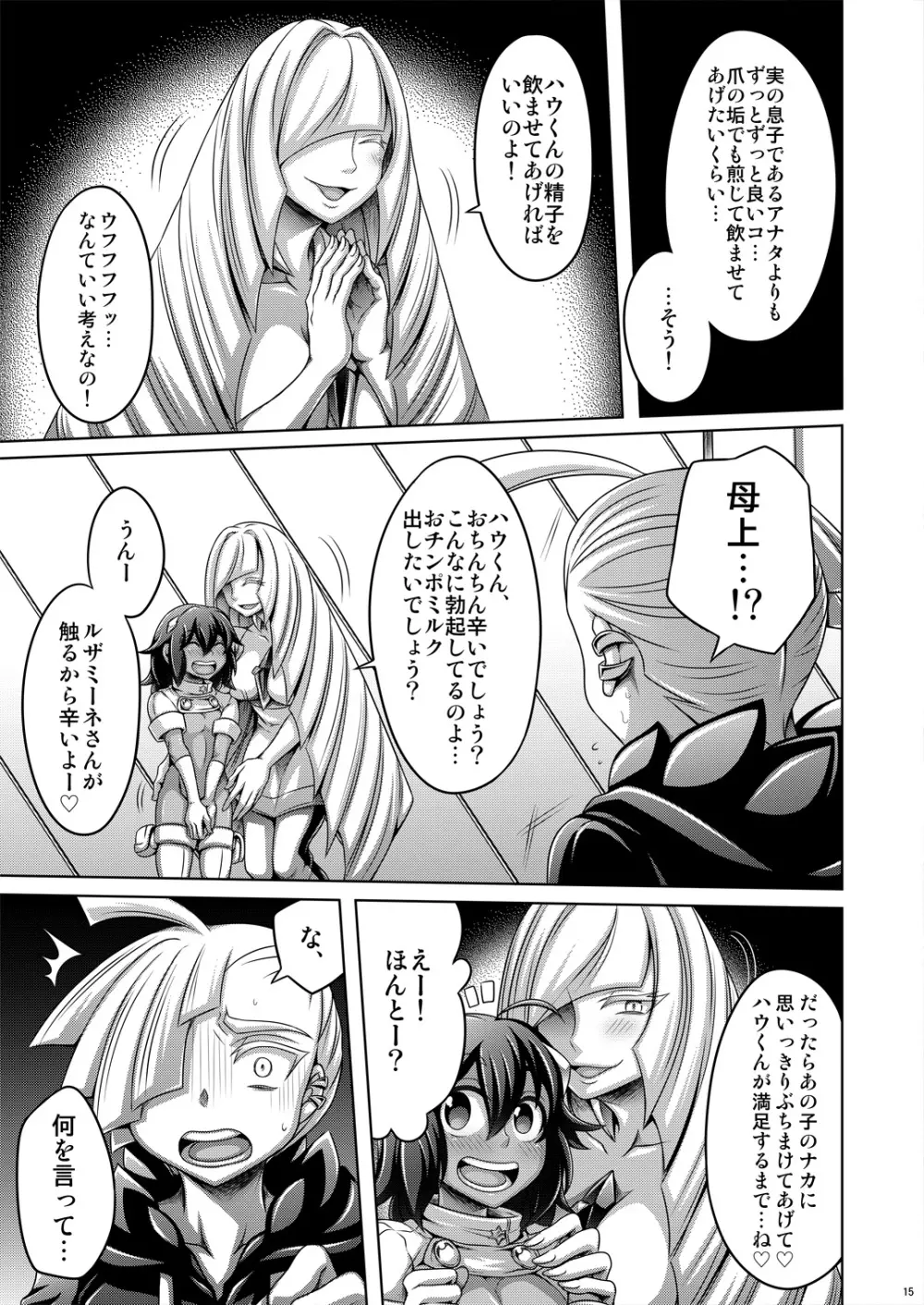 Sweet Paradise - page15