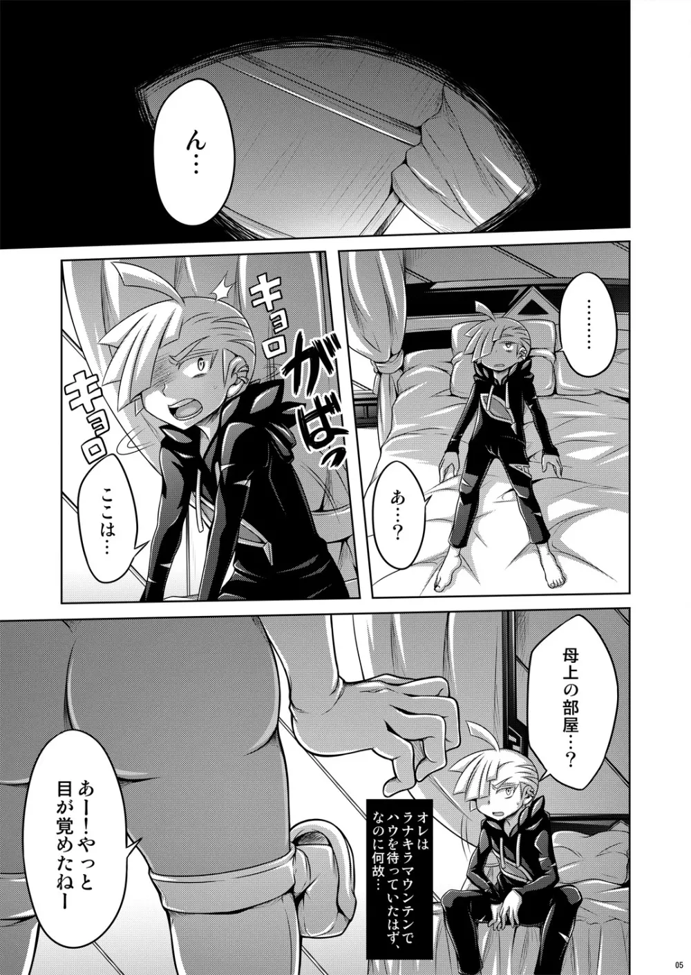 Sweet Paradise - page5
