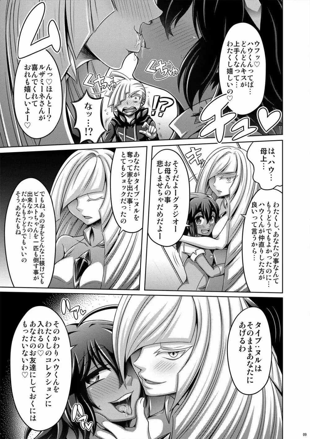 Sweet Paradise - page9