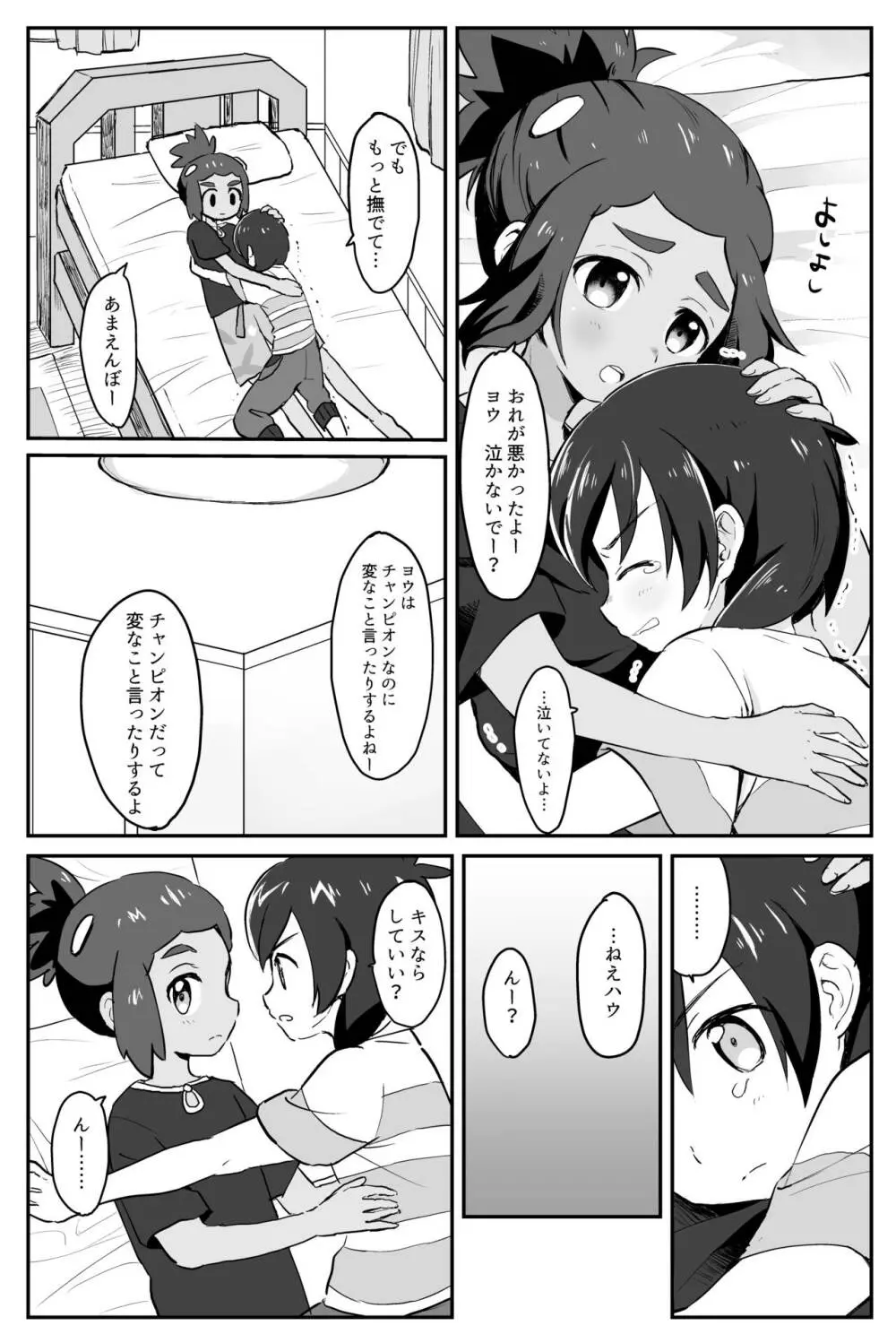 はうくんリフレ - page10