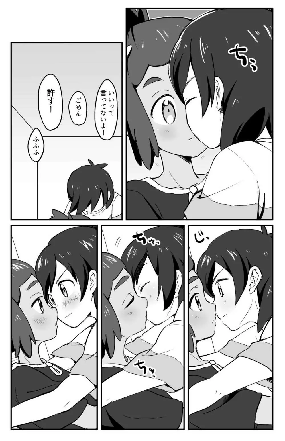 はうくんリフレ - page11