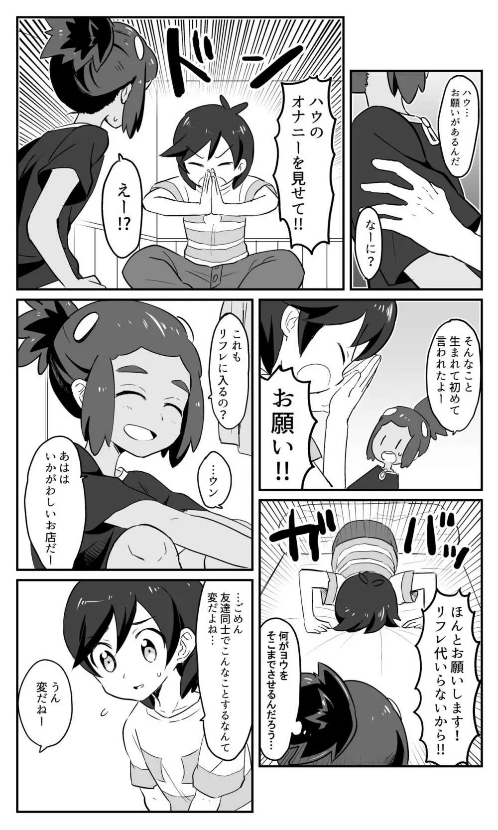 はうくんリフレ - page12