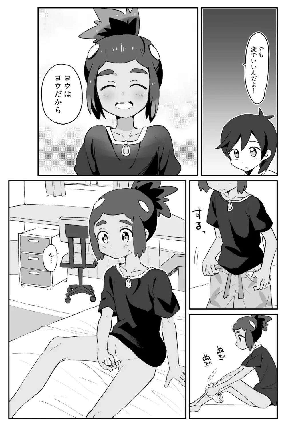 はうくんリフレ - page13