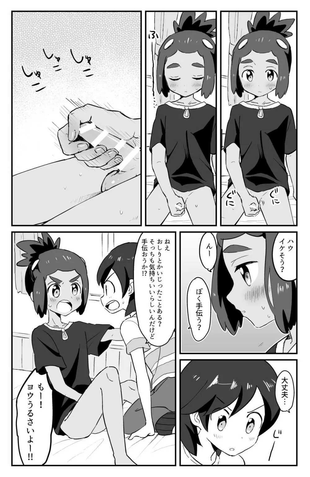 はうくんリフレ - page14