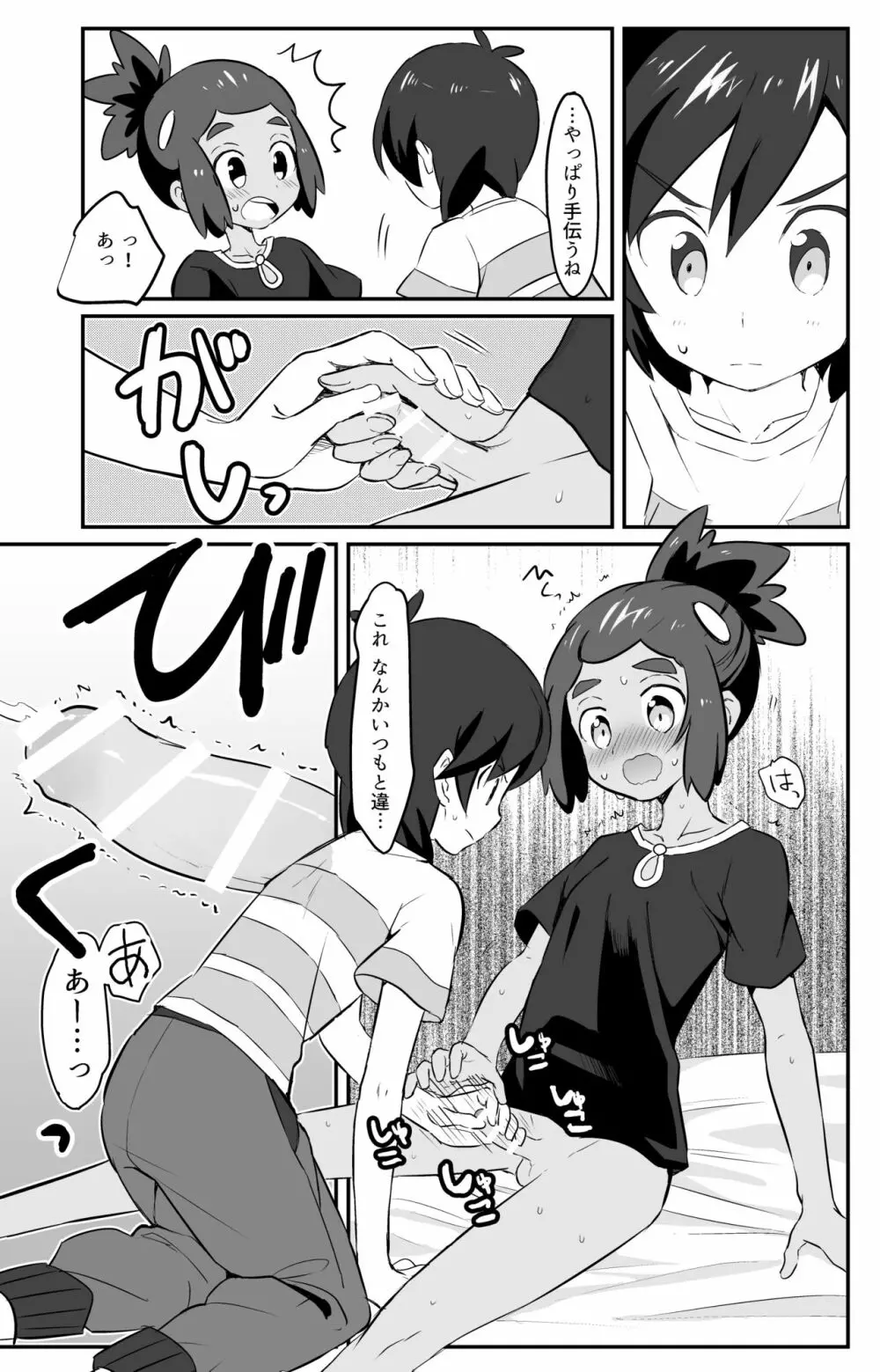 はうくんリフレ - page15