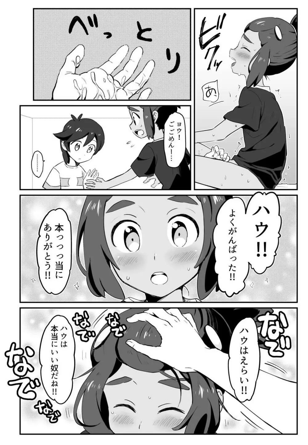 はうくんリフレ - page16