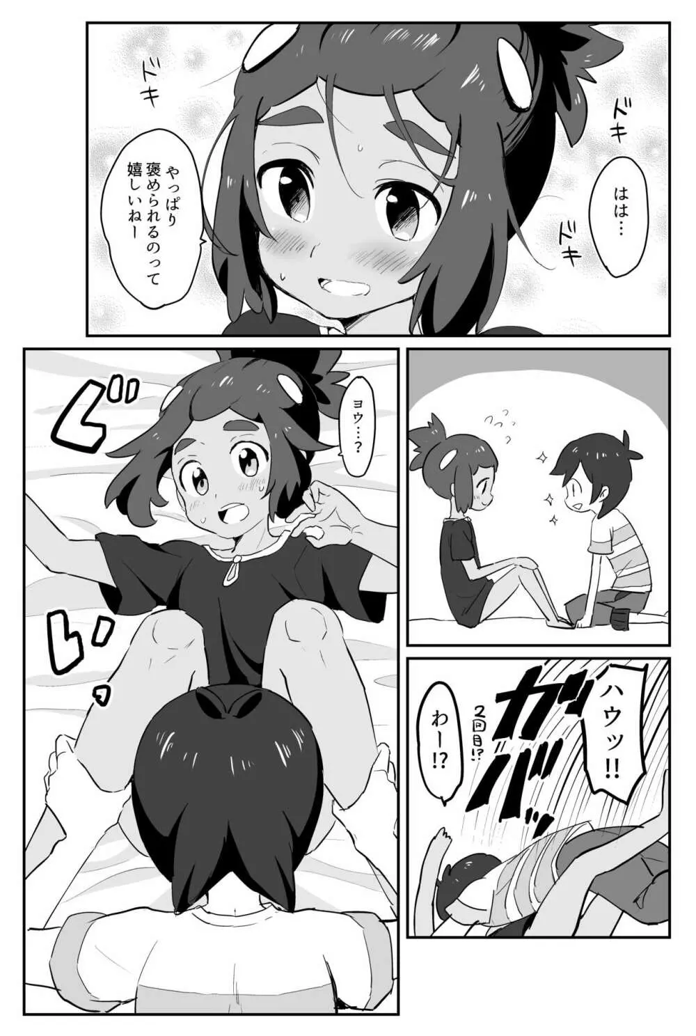 はうくんリフレ - page17