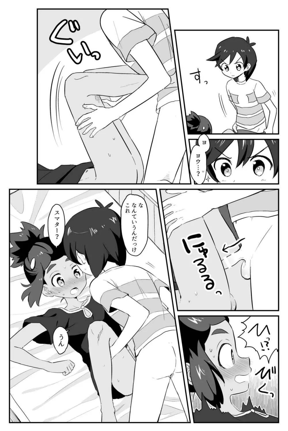 はうくんリフレ - page18