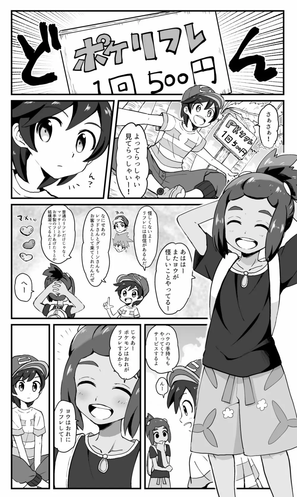 はうくんリフレ - page2