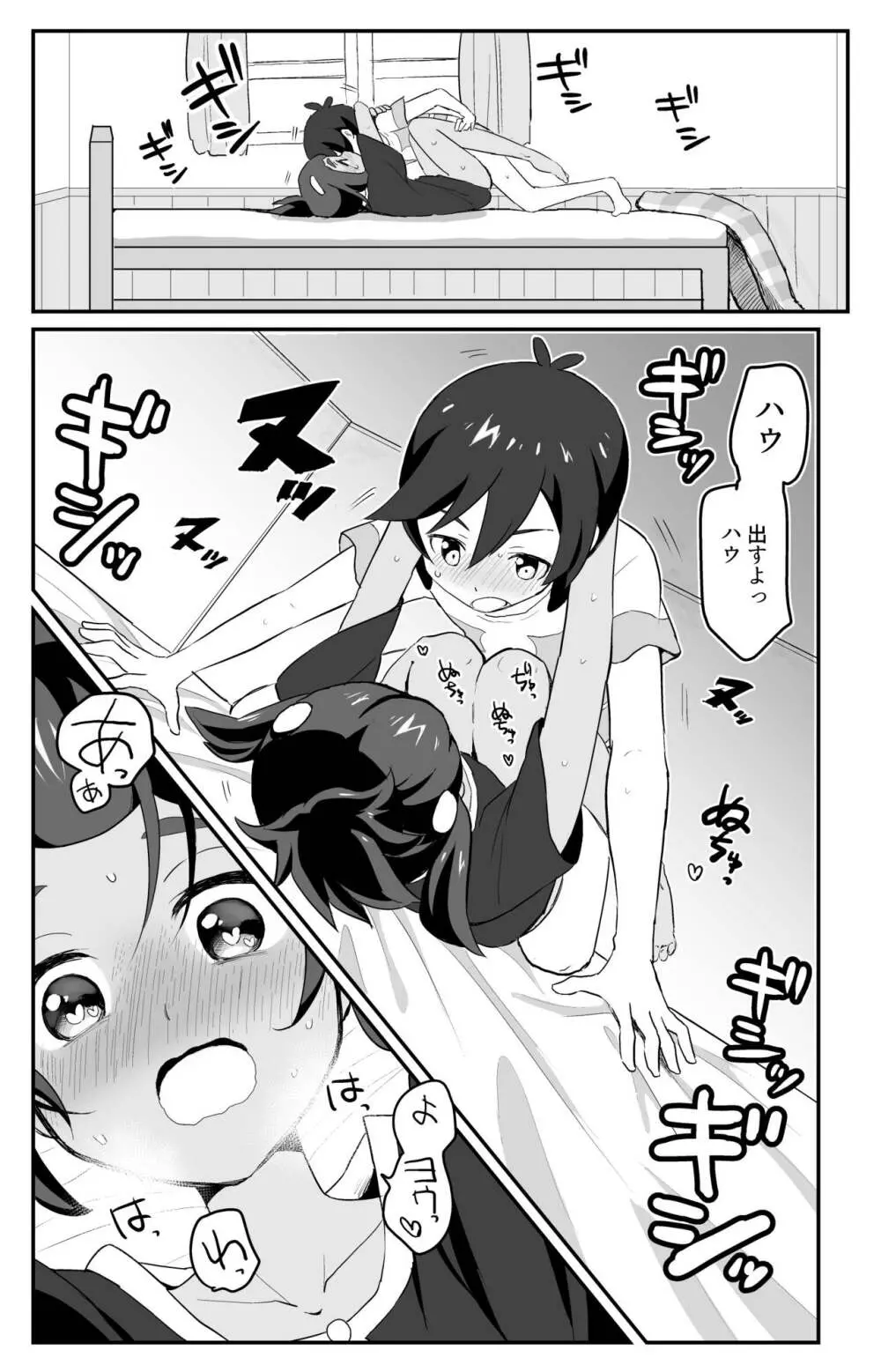 はうくんリフレ - page20