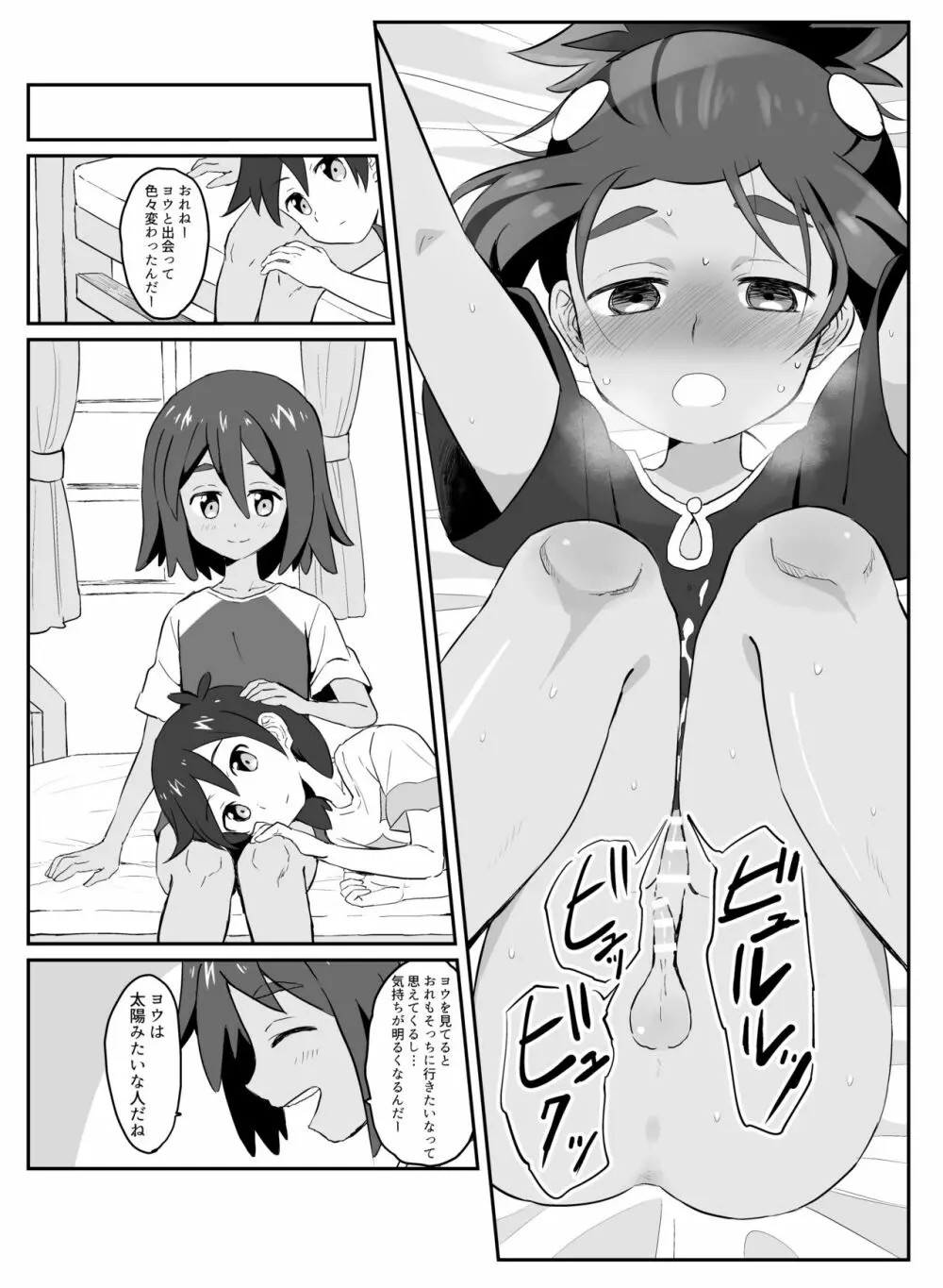 はうくんリフレ - page21