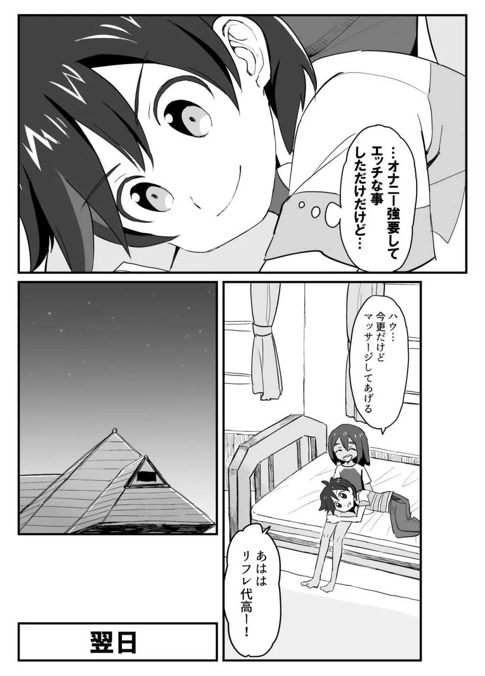 はうくんリフレ - page22