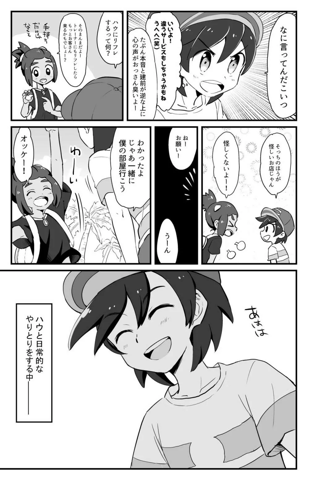はうくんリフレ - page3