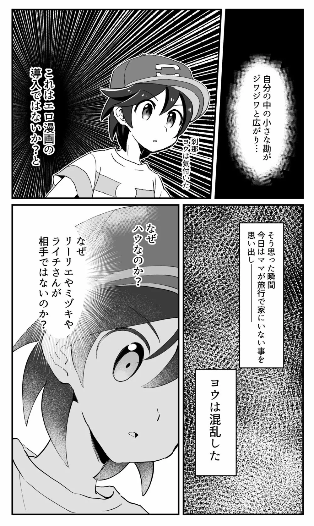 はうくんリフレ - page4