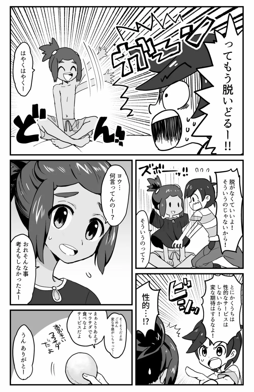 はうくんリフレ - page5