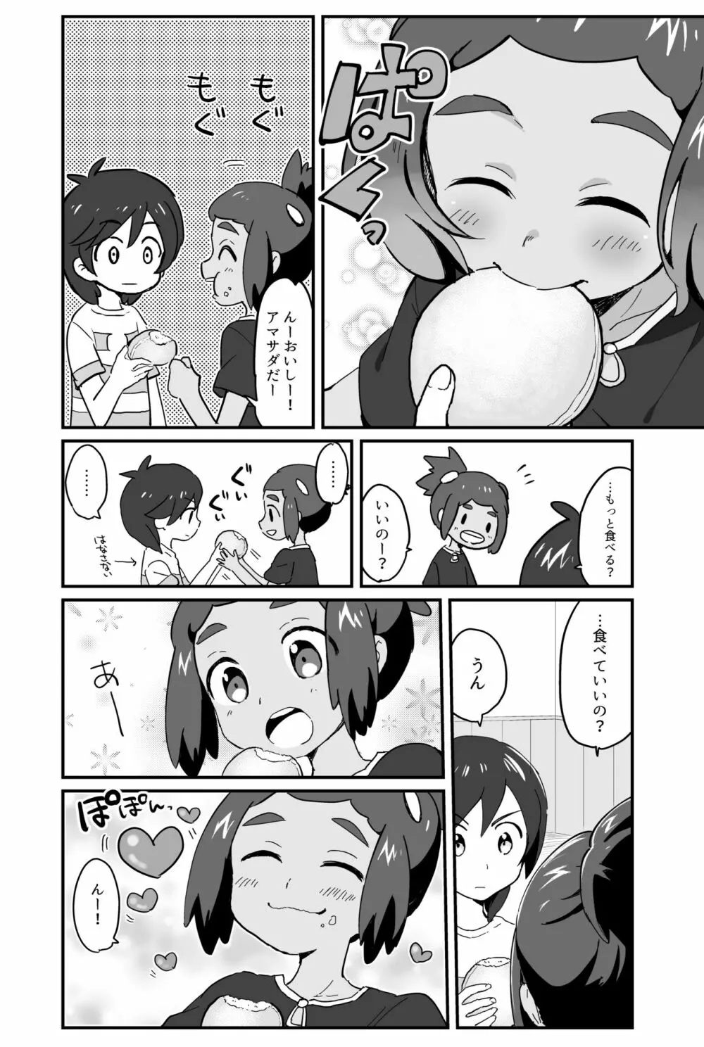 はうくんリフレ - page6