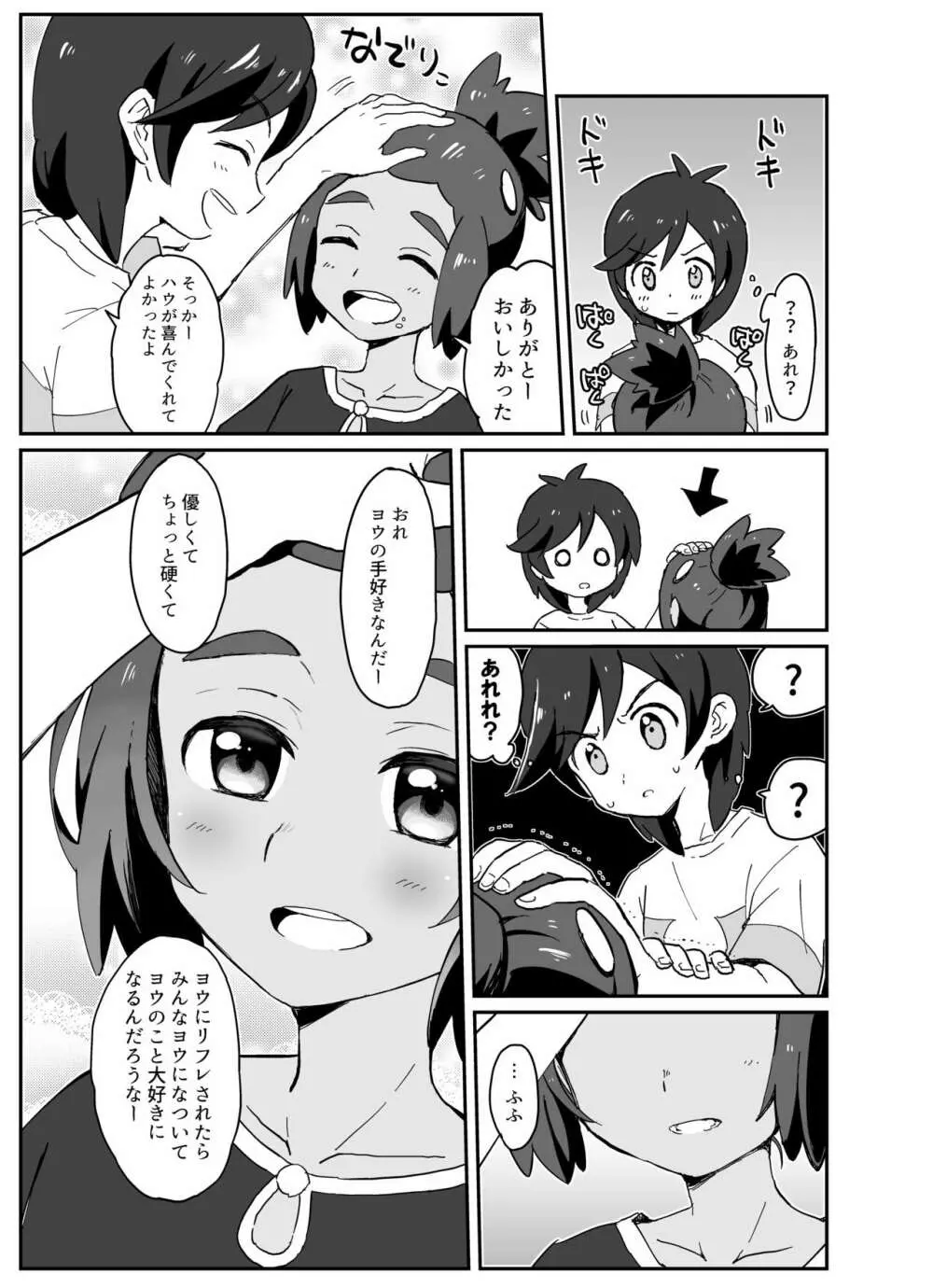 はうくんリフレ - page7