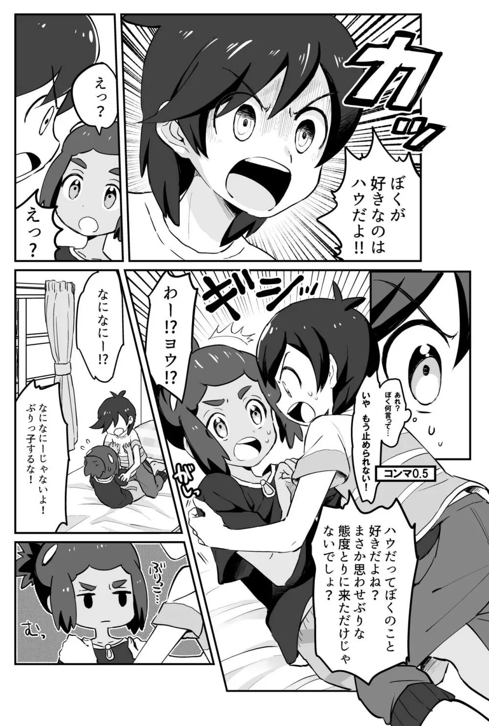 はうくんリフレ - page8