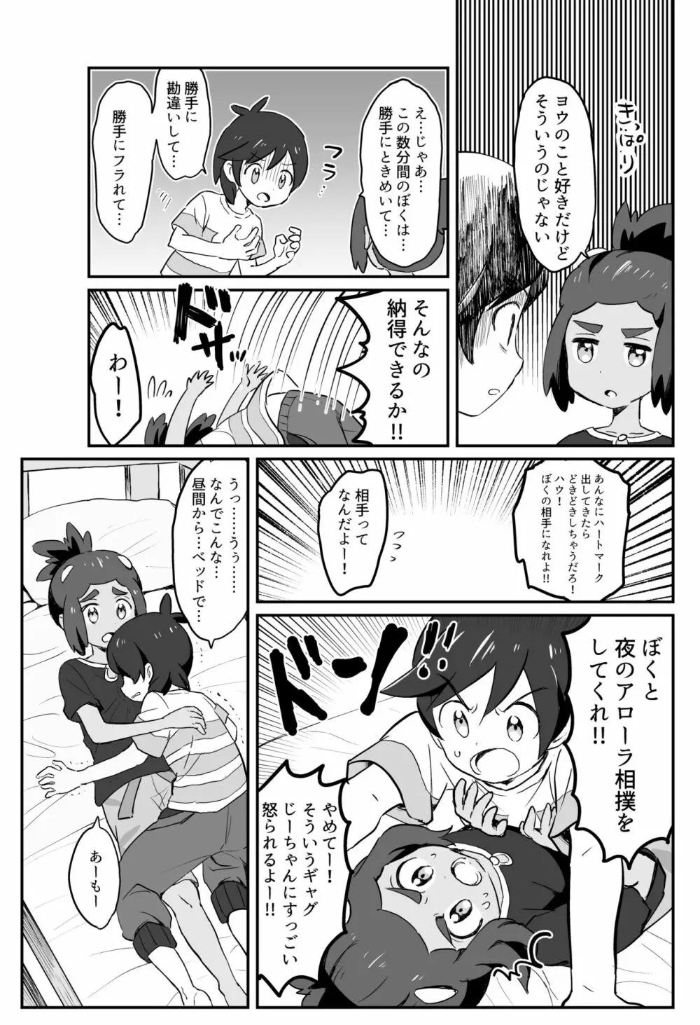 はうくんリフレ - page9