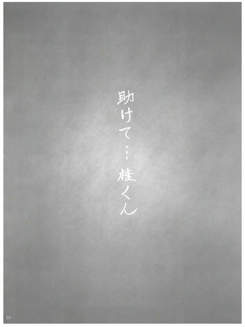NONOYA陵辱作品集 1 - page21