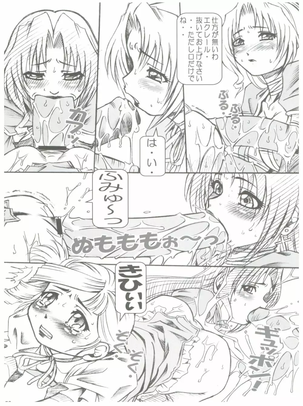 NONOYA陵辱作品集 1 - page53