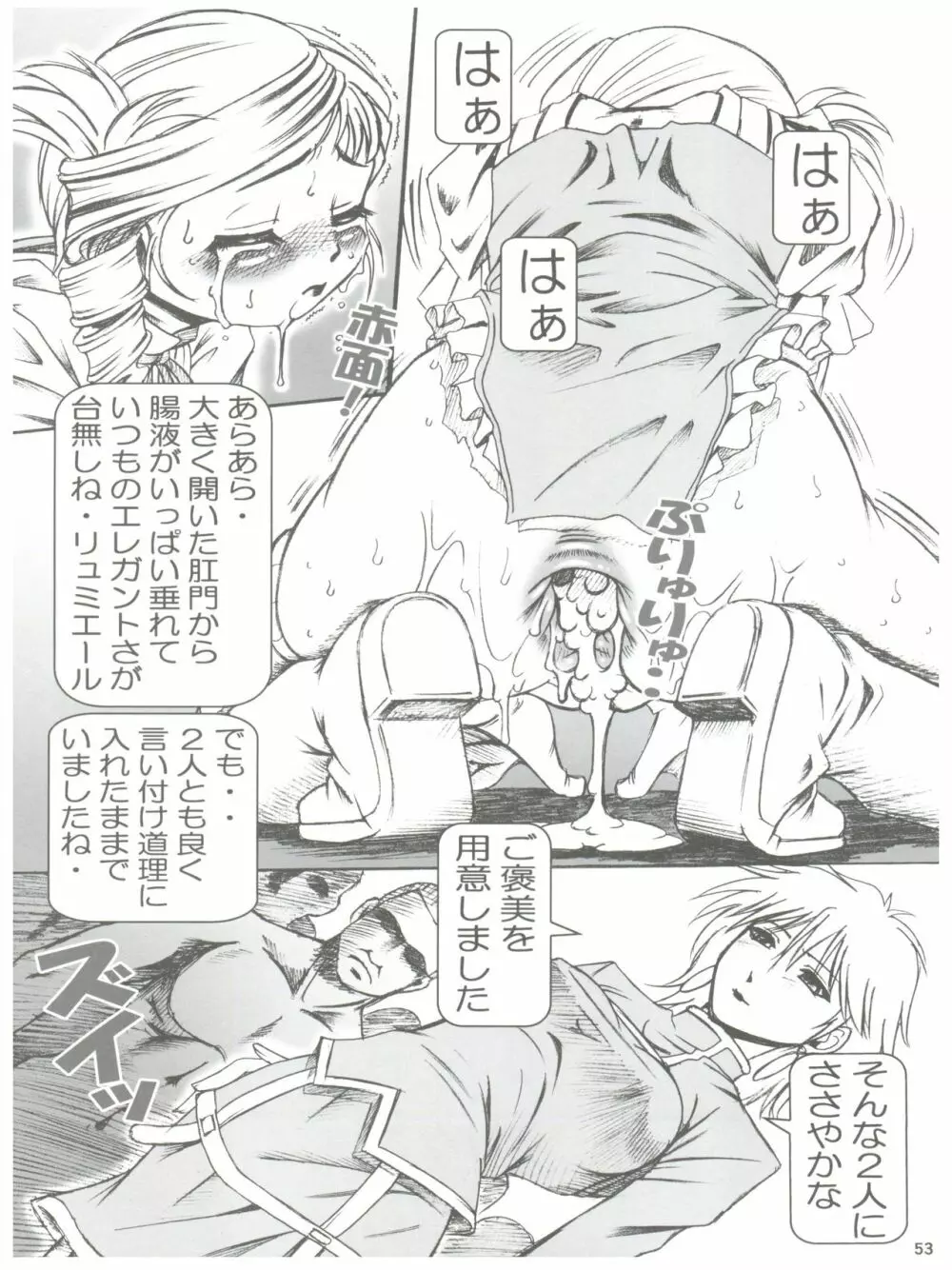 NONOYA陵辱作品集 1 - page54