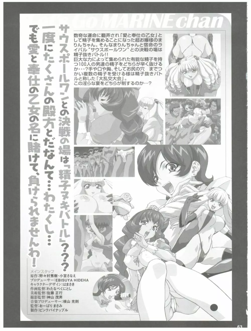 NONOYA陵辱作品集 1 - page64