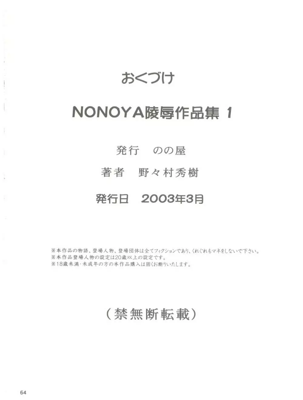 NONOYA陵辱作品集 1 - page65