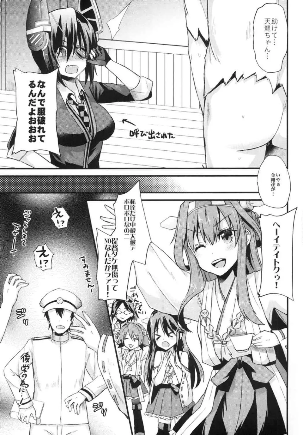 提督が中破した! - page4