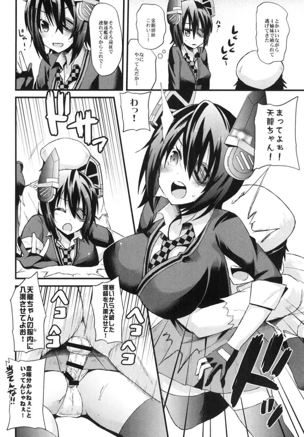 提督が中破した! - page5