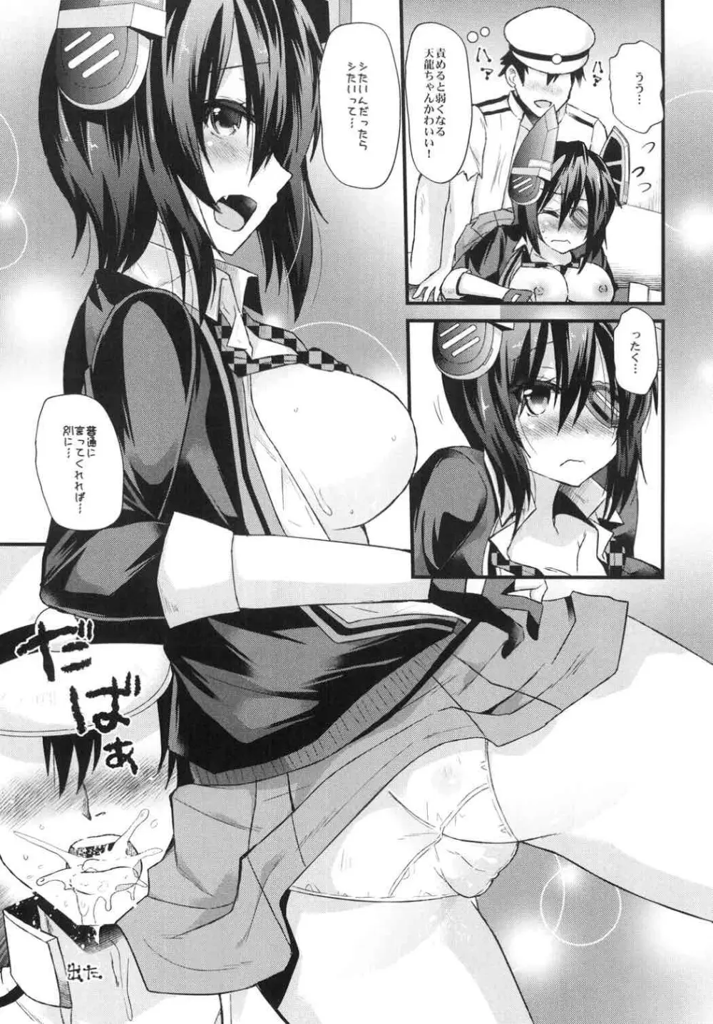 提督が中破した! - page7