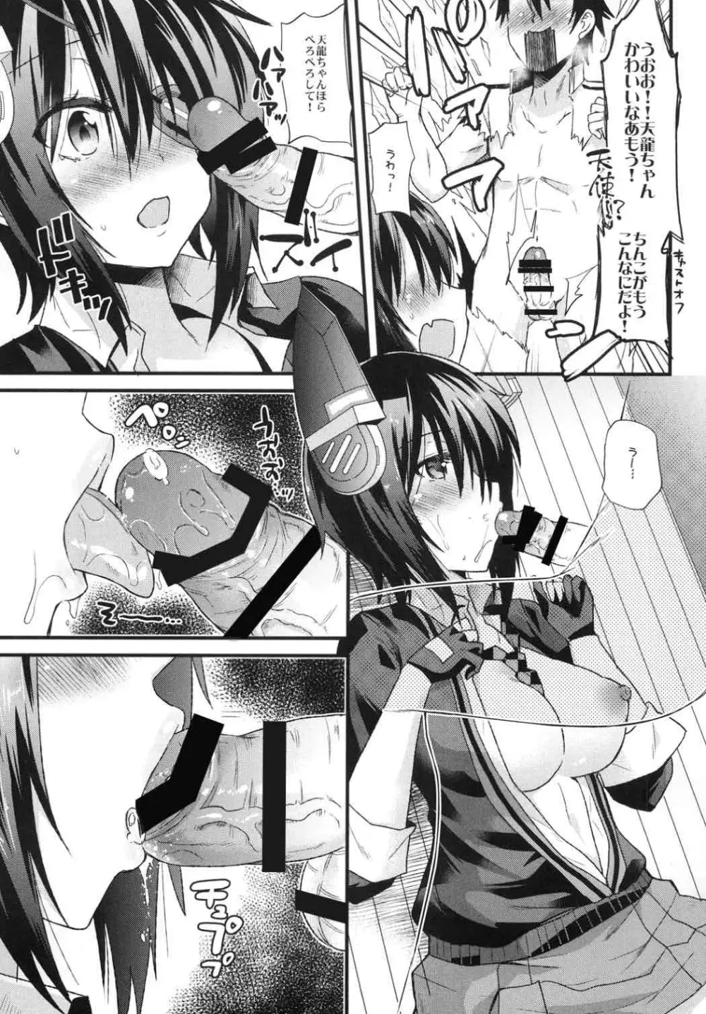 提督が中破した! - page8
