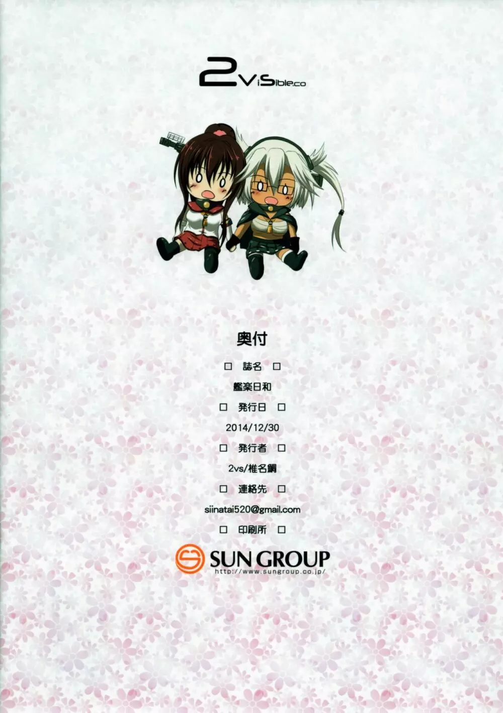 艦楽日和 - page16