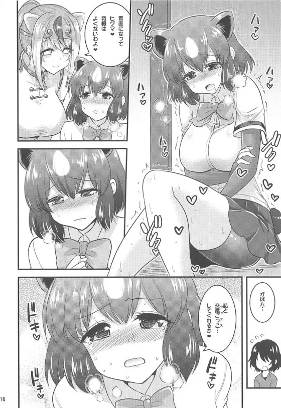 もっと性的！パクパクふれんず！2 - page15