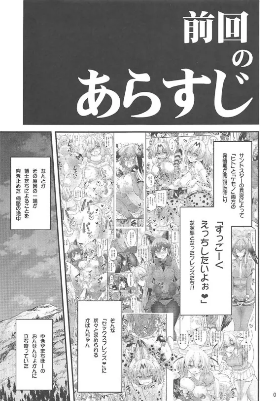 もっと性的！パクパクふれんず！2 - page2