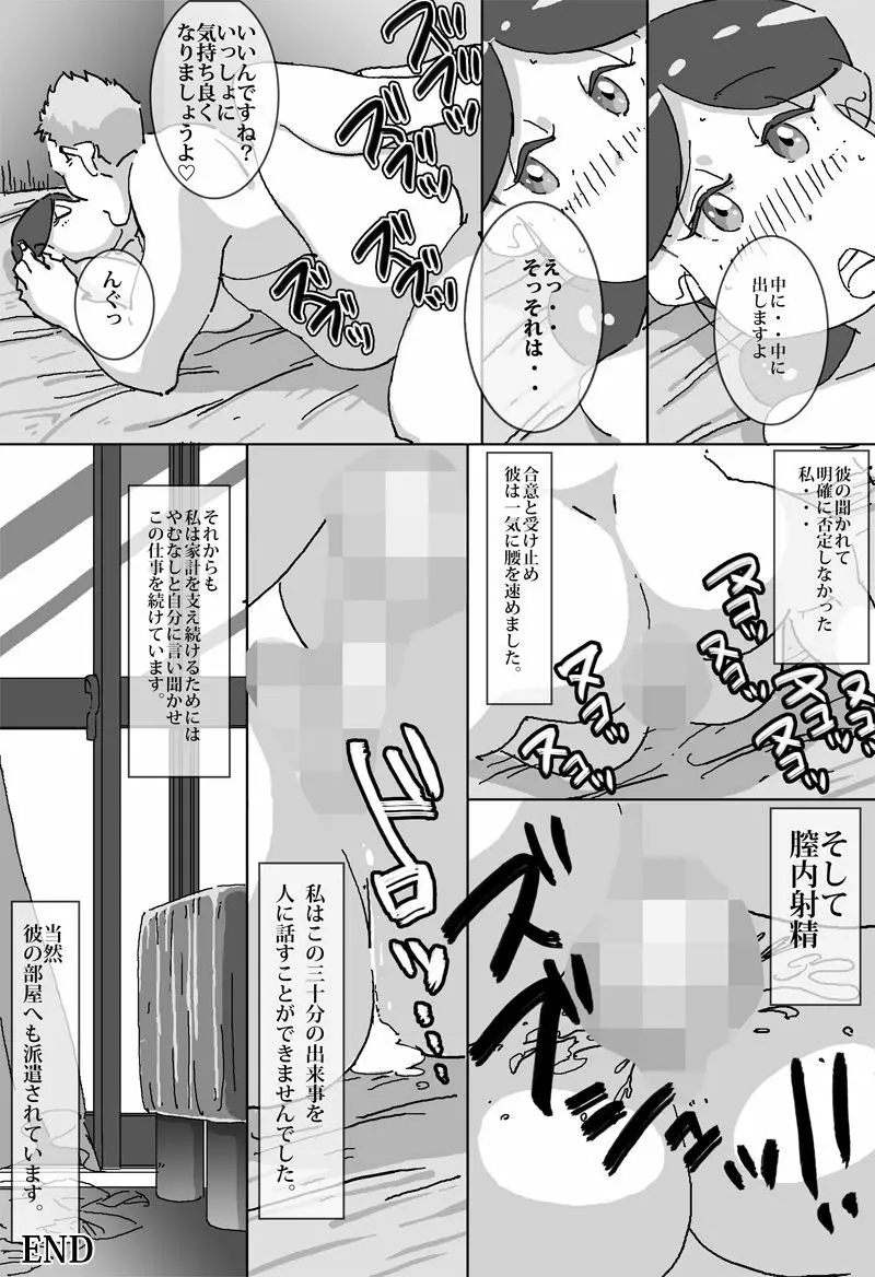単身者の強い味方 男子大学生宅で人妻が家事代行 - page13