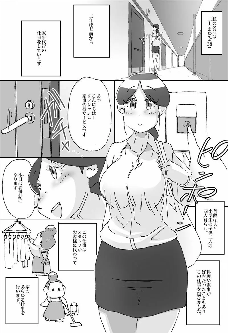 単身者の強い味方 男子大学生宅で人妻が家事代行 - page2