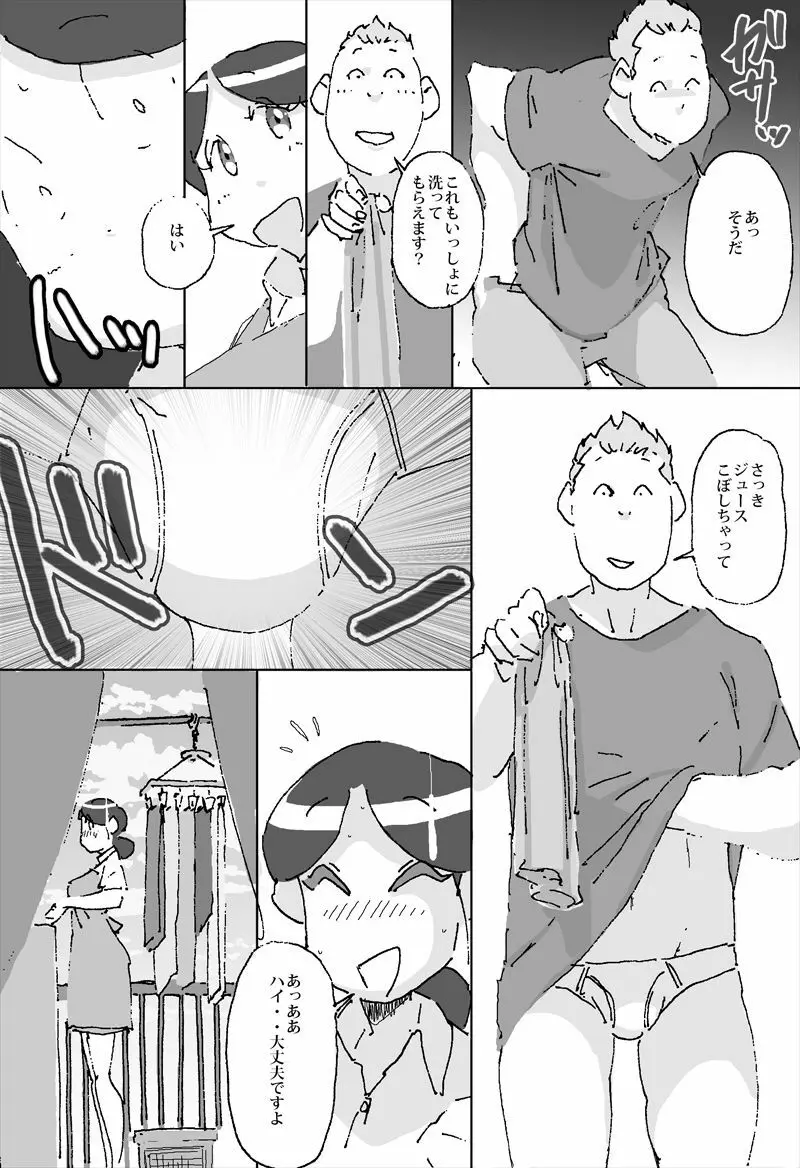 単身者の強い味方 男子大学生宅で人妻が家事代行 - page5