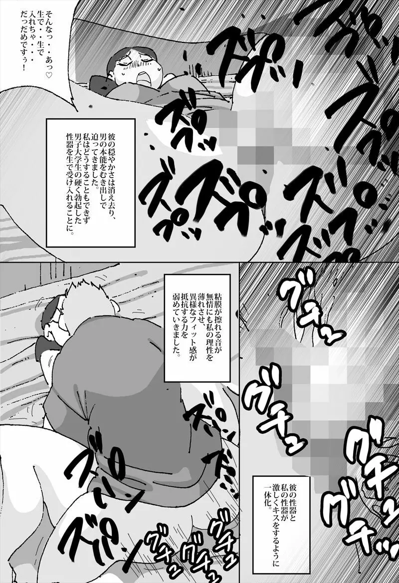 単身者の強い味方 男子大学生宅で人妻が家事代行 - page9