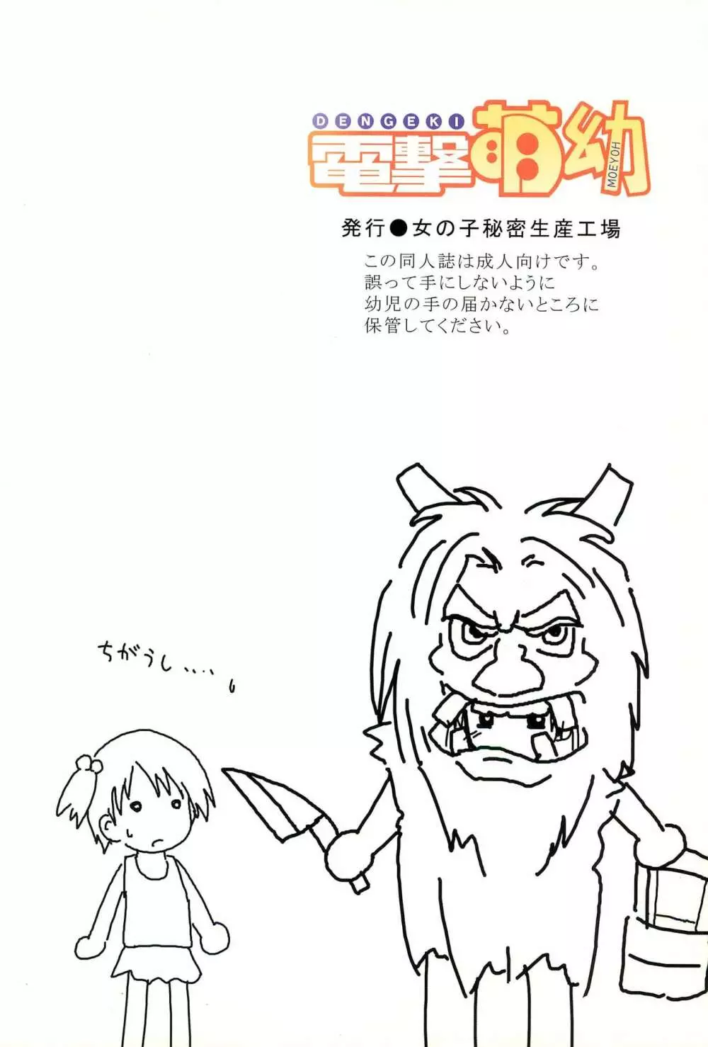 電撃萌幼 - page44