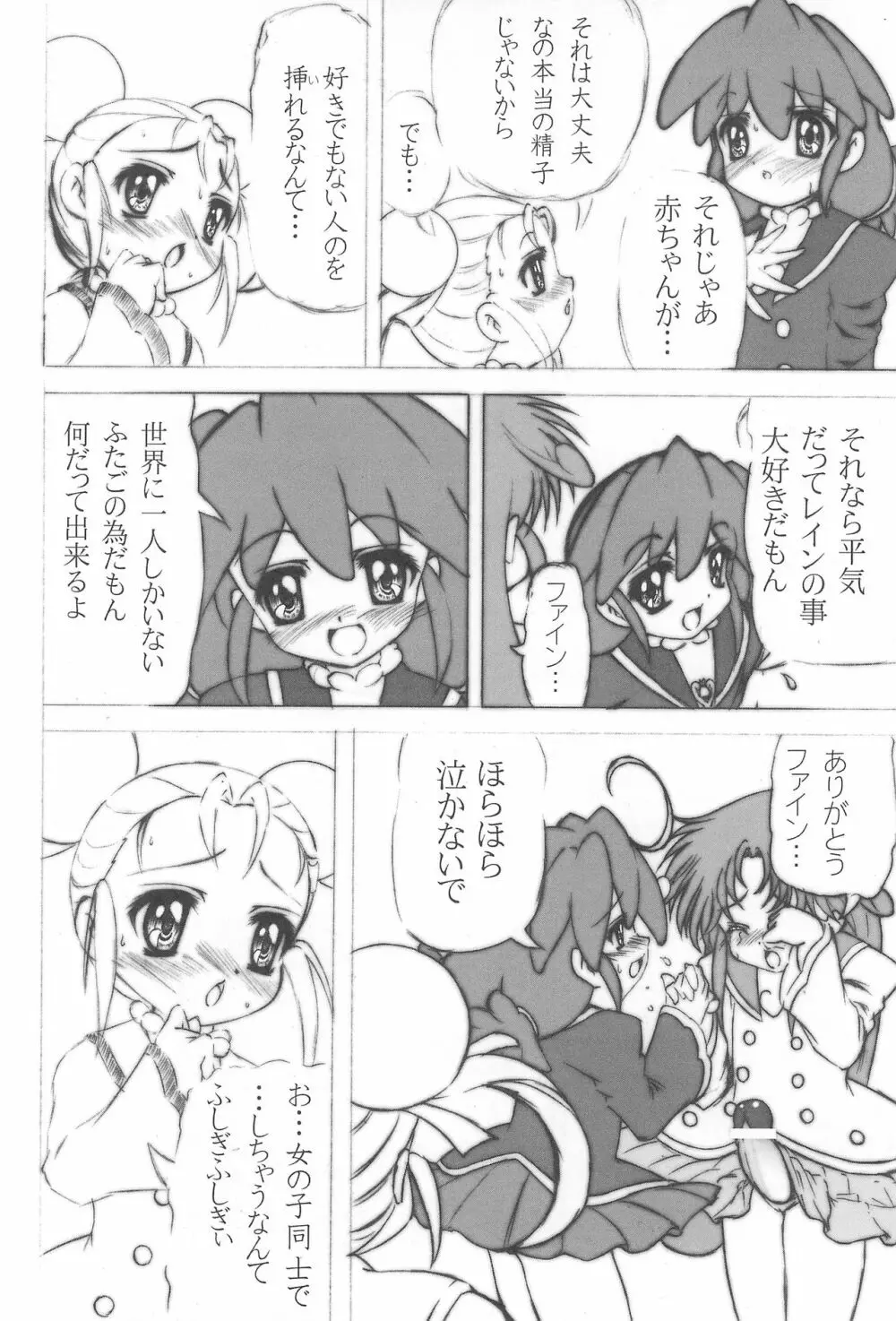 未熟!!半熟!!ロリロリ盛り!!7 ~the Final~ - page10