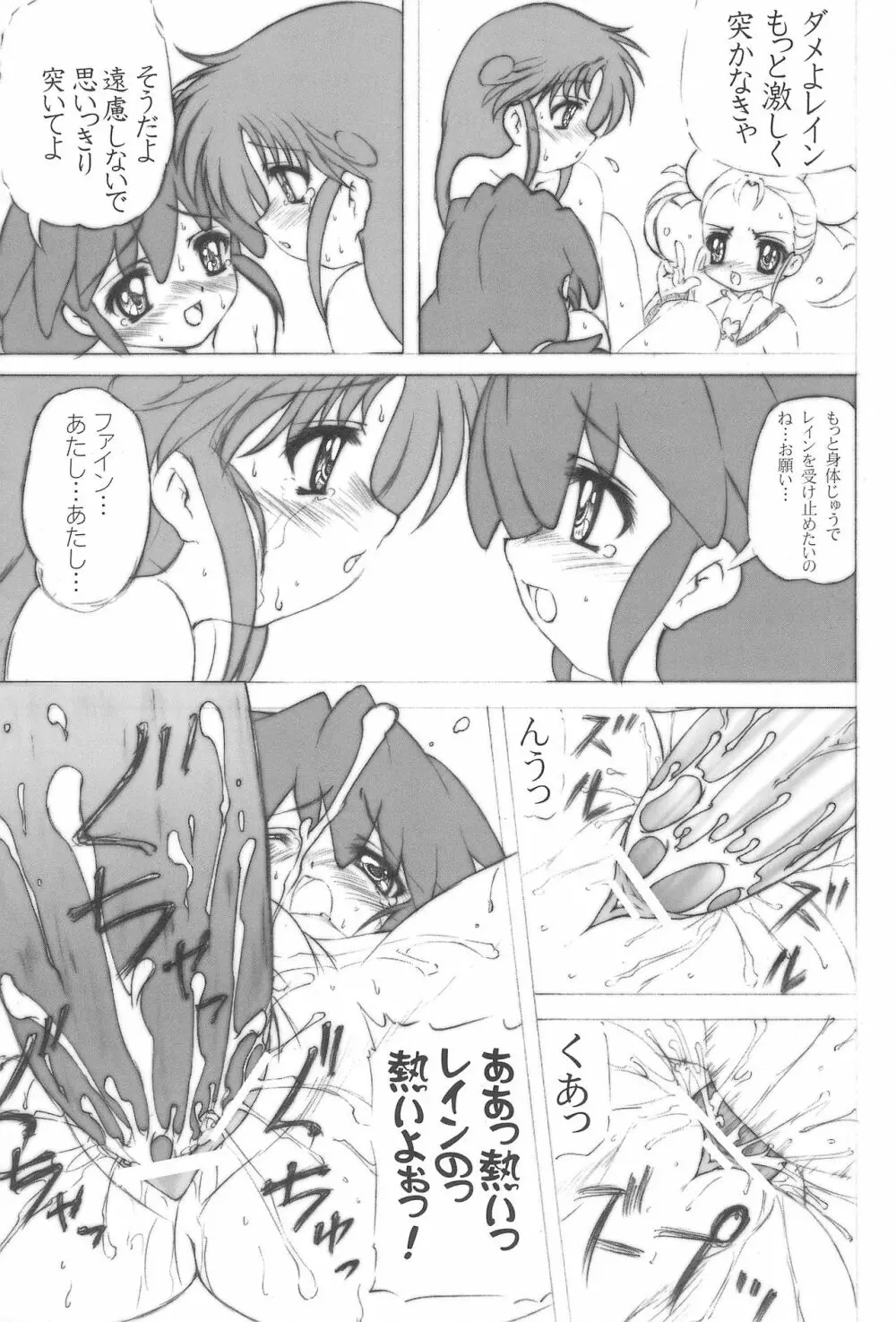 未熟!!半熟!!ロリロリ盛り!!7 ~the Final~ - page13
