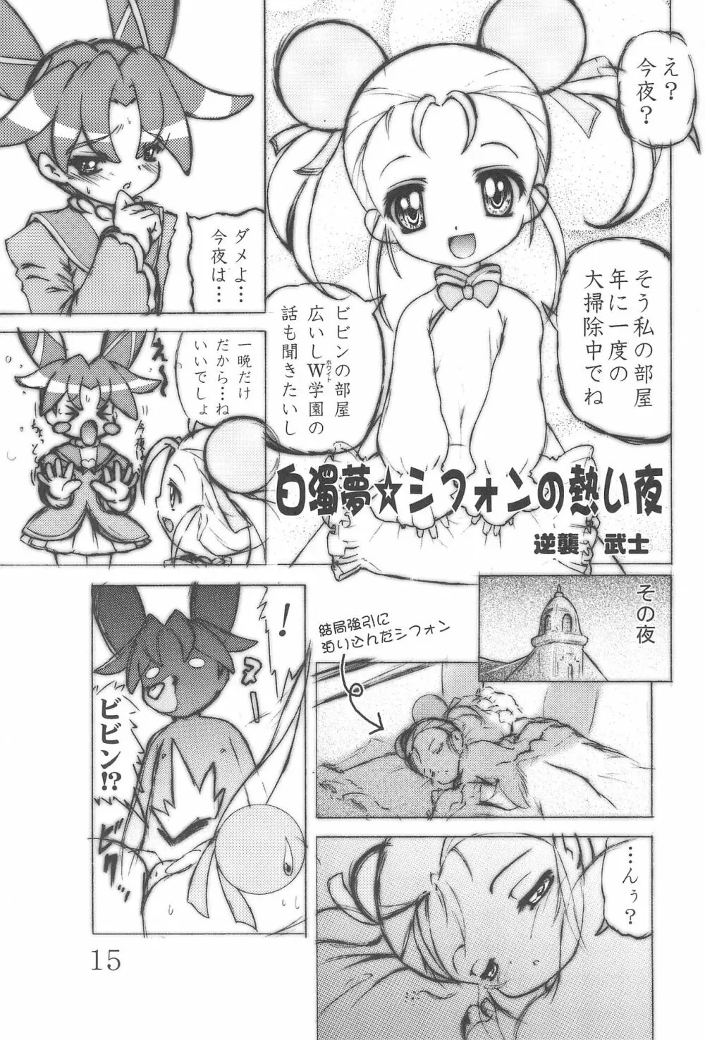 未熟!!半熟!!ロリロリ盛り!!7 ~the Final~ - page17