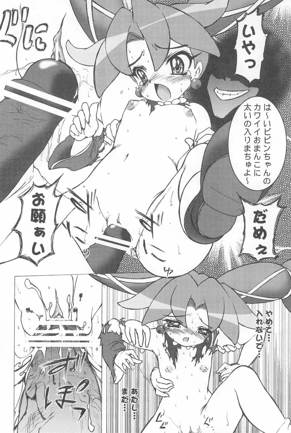 未熟!!半熟!!ロリロリ盛り!!7 ~the Final~ - page26