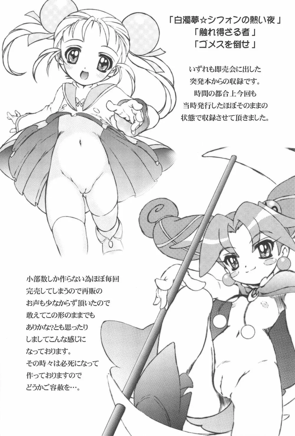 未熟!!半熟!!ロリロリ盛り!!7 ~the Final~ - page37