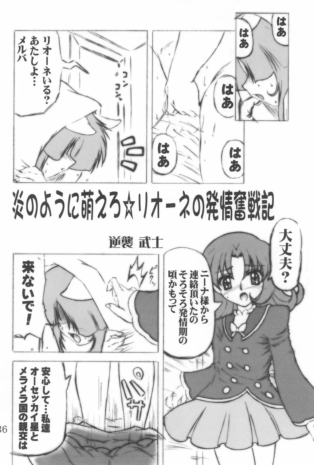 未熟!!半熟!!ロリロリ盛り!!7 ~the Final~ - page38