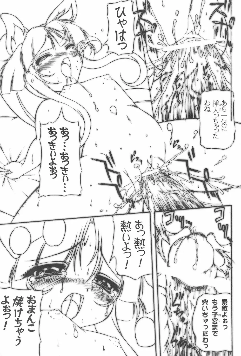 未熟!!半熟!!ロリロリ盛り!!7 ~the Final~ - page41